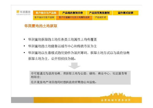 標(biāo)桿 華潤置地集團產(chǎn)品線解讀