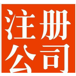 武漢稅務(wù),稅務(wù)代理公司,遠(yuǎn)邁工商登記(推薦商家)