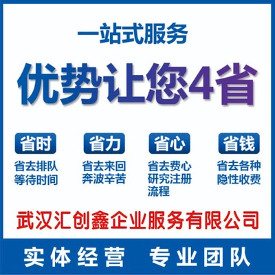 洪山公司注冊(cè)費(fèi)用_洪山注冊(cè)公司步驟